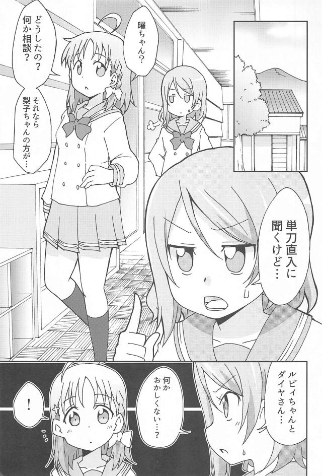 となりの黒澤姉妹 <> 004