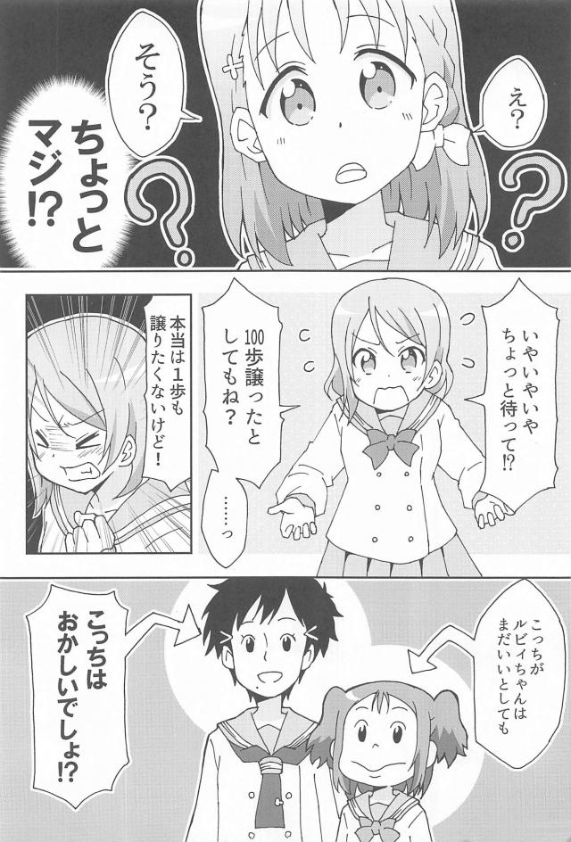 となりの黒澤姉妹 <> 005