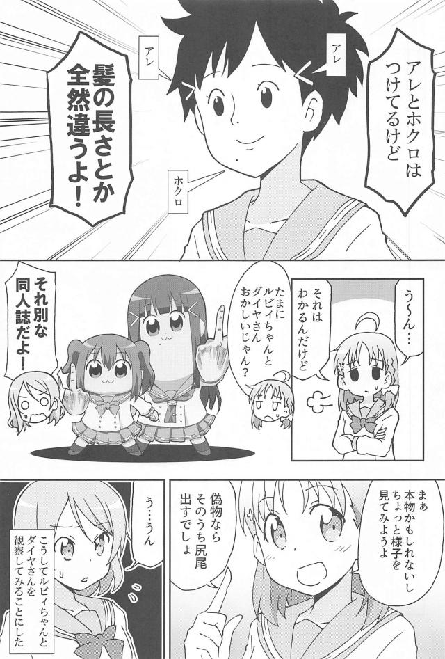 となりの黒澤姉妹 <> 006