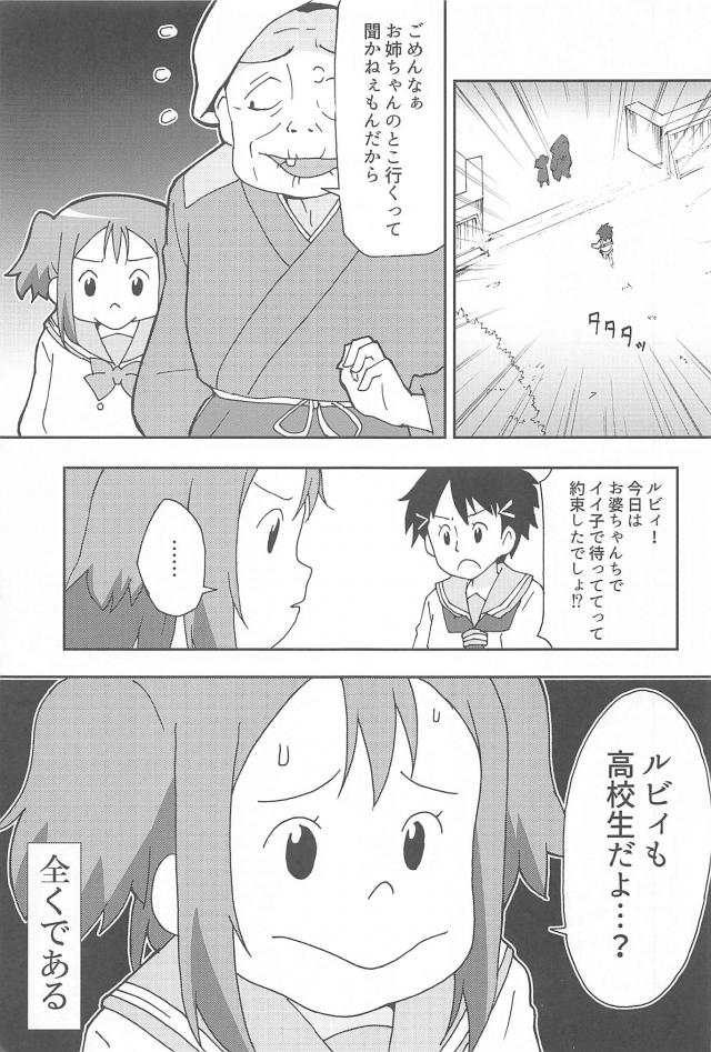 となりの黒澤姉妹 <> 008