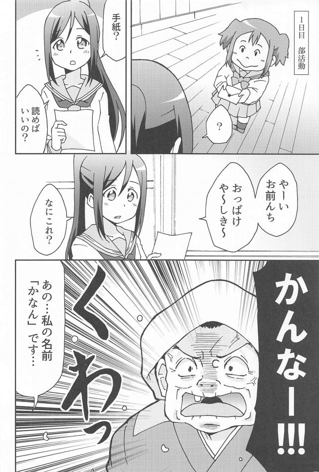 となりの黒澤姉妹 <> 009