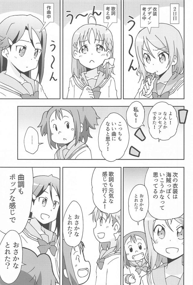 となりの黒澤姉妹 <> 010
