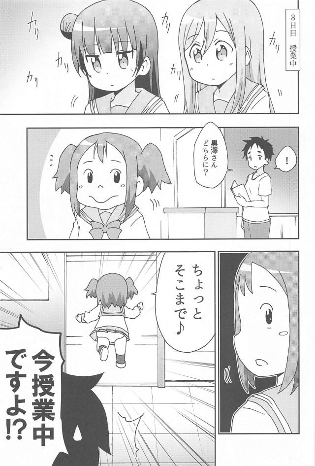 となりの黒澤姉妹 <> 012