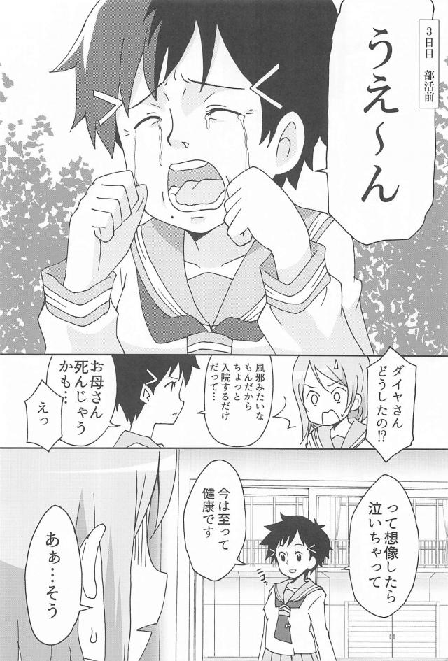 となりの黒澤姉妹 <> 013