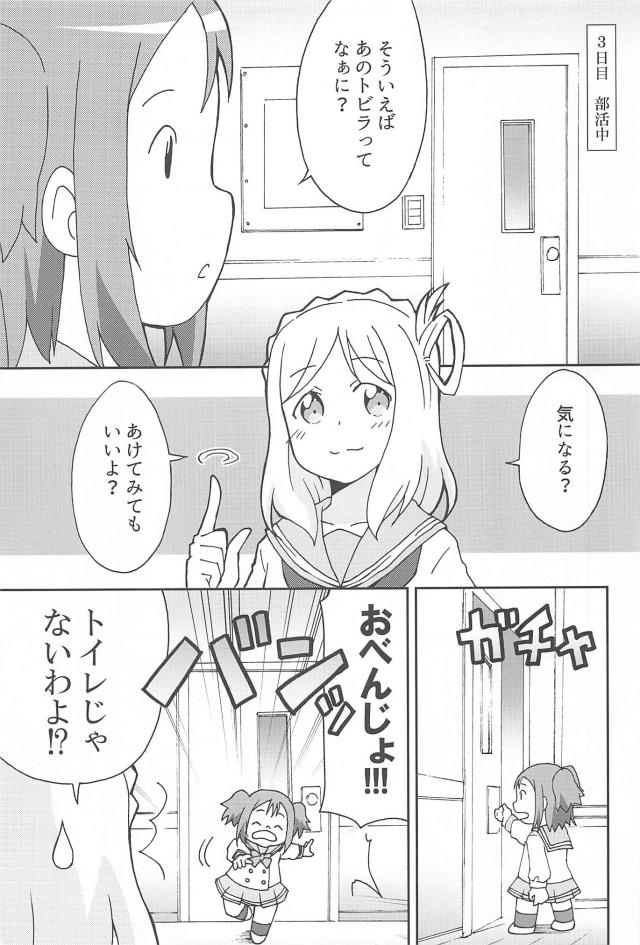 となりの黒澤姉妹 <> 014