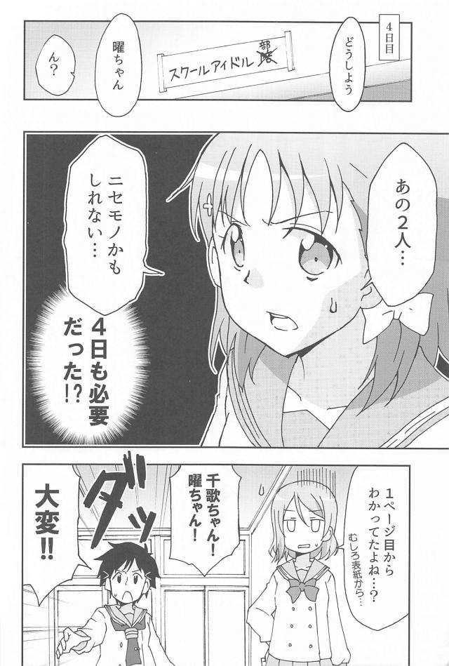 となりの黒澤姉妹 <> 015