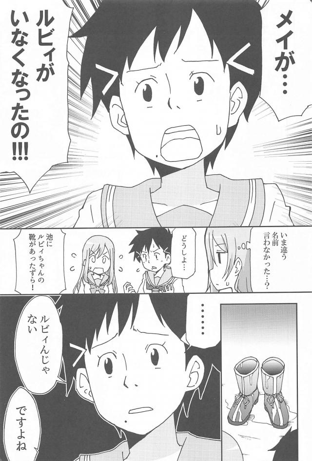 となりの黒澤姉妹 <> 016