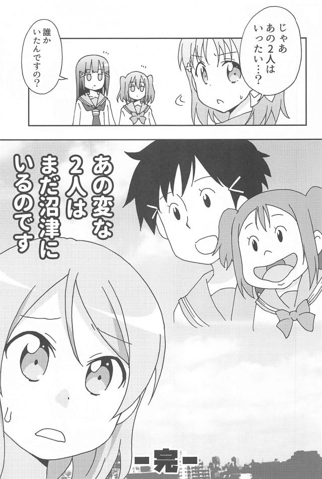となりの黒澤姉妹 <> 018