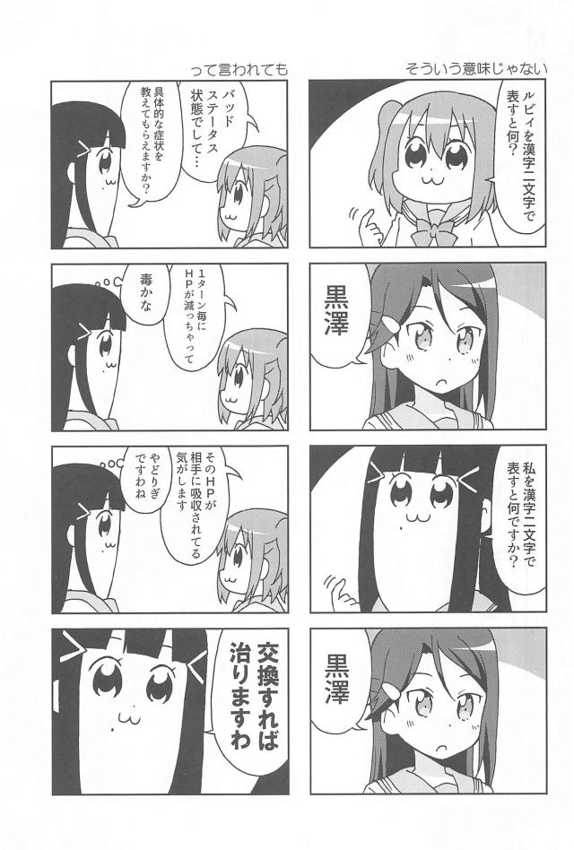 となりの黒澤姉妹 <> 020