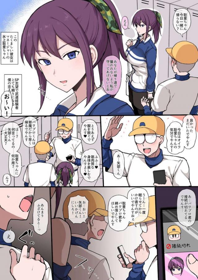 最強催眠アプリで矢部くん無双 <> 1