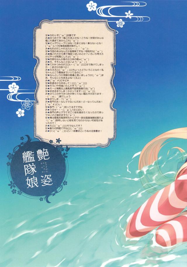 艶姿艦隊娘読本(艦これフルカラーイラスト集) <> 003