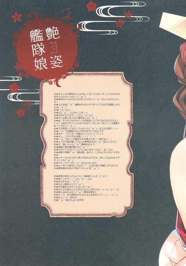 艶姿艦隊娘読本(艦これフルカラーイラスト集) <> 019