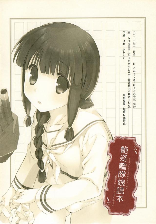 艶姿艦隊娘読本(艦これフルカラーイラスト集) <> 020