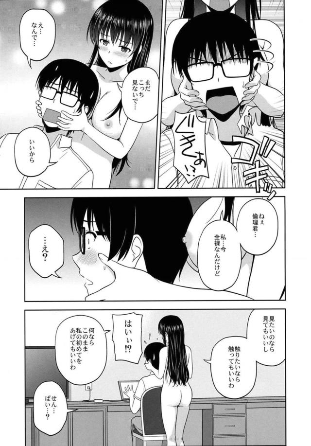 セックスに慣れない二人の初々しい筆おろしエッチ <> 006