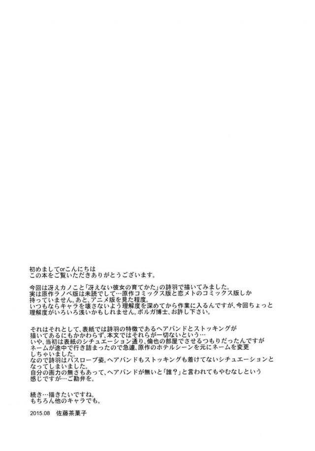 セックスに慣れない二人の初々しい筆おろしエッチ <> 024