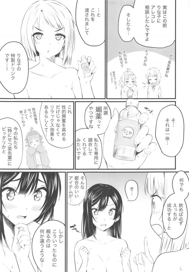 媚薬で解決！先輩後輩百合エッチ <> 009
