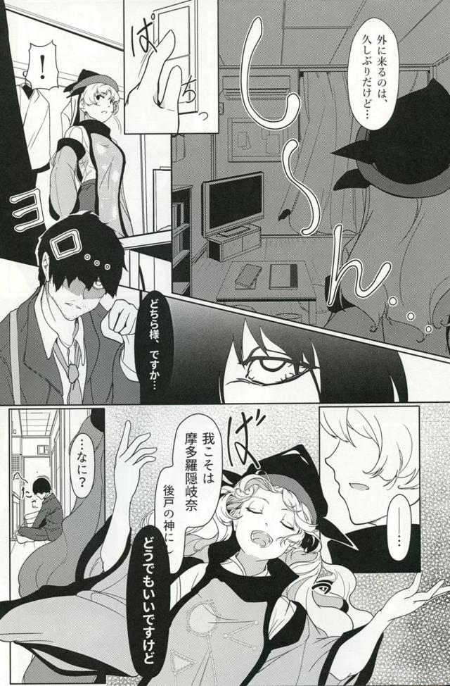 社畜リーマンの家に住み着いた <> 007