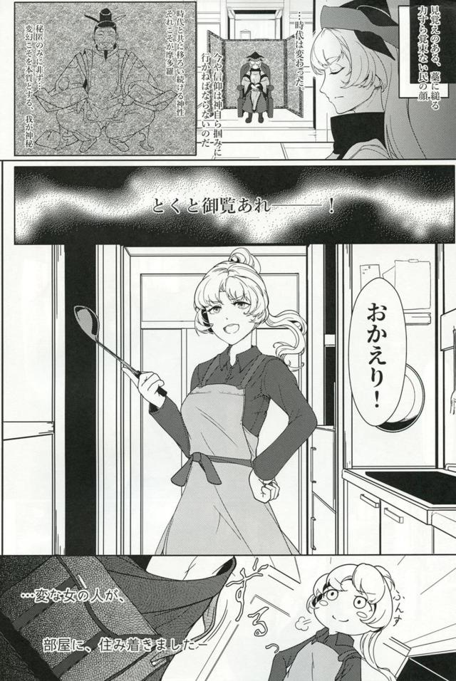 社畜リーマンの家に住み着いた <> 009