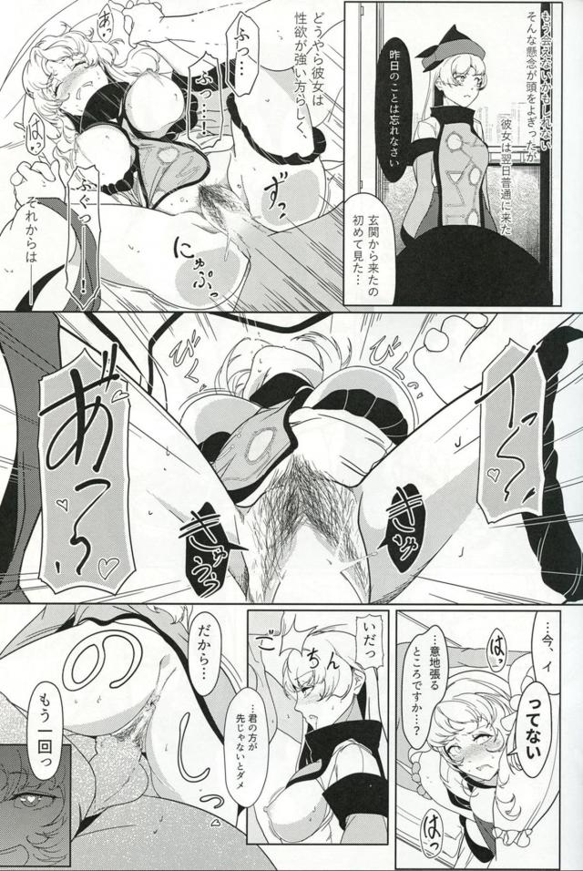 社畜リーマンの家に住み着いた <> 012