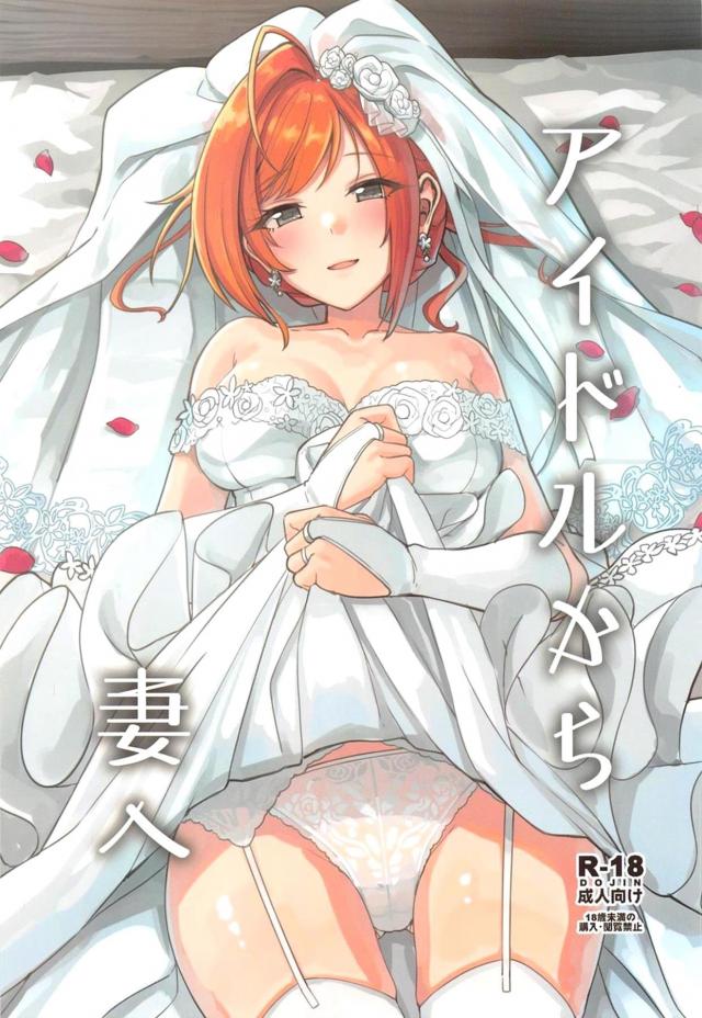結婚まで貞操を守ってきたアイドルと新婚初夜の純愛SEX <> 1