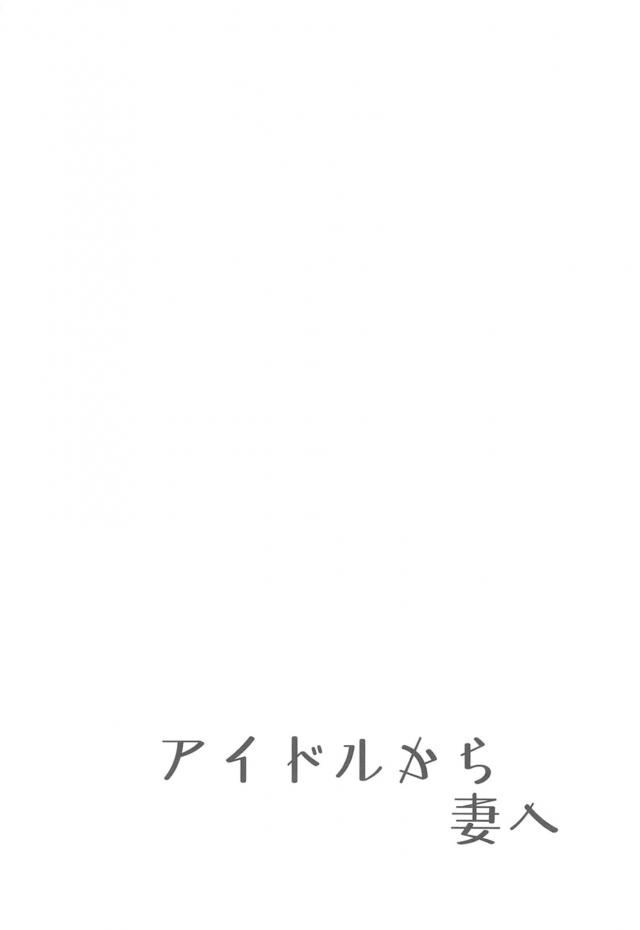 結婚まで貞操を守ってきたアイドルと新婚初夜の純愛SEX <> 003