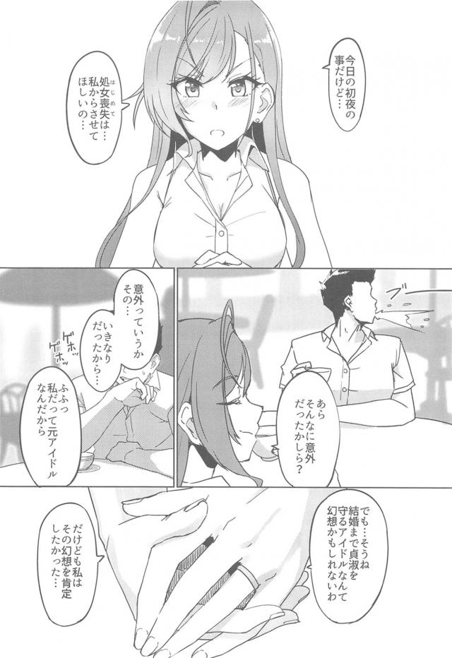結婚まで貞操を守ってきたアイドルと新婚初夜の純愛SEX <> 005