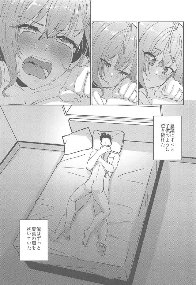 結婚まで貞操を守ってきたアイドルと新婚初夜の純愛SEX <> 014