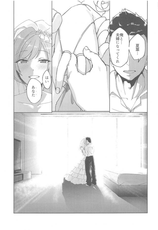 結婚まで貞操を守ってきたアイドルと新婚初夜の純愛SEX <> 020