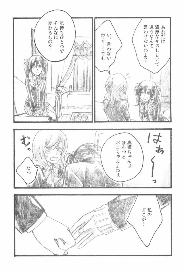 キスの違い <> 008