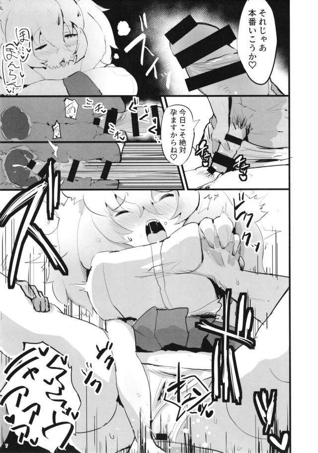 ライオンちゃーん！今日こそ絶対孕ますッ！ <> 006