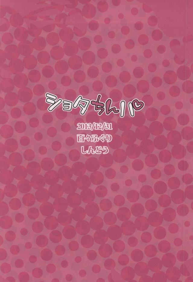 肉食系女の子に逆レイプされるおねショタハーレム本 <> 024