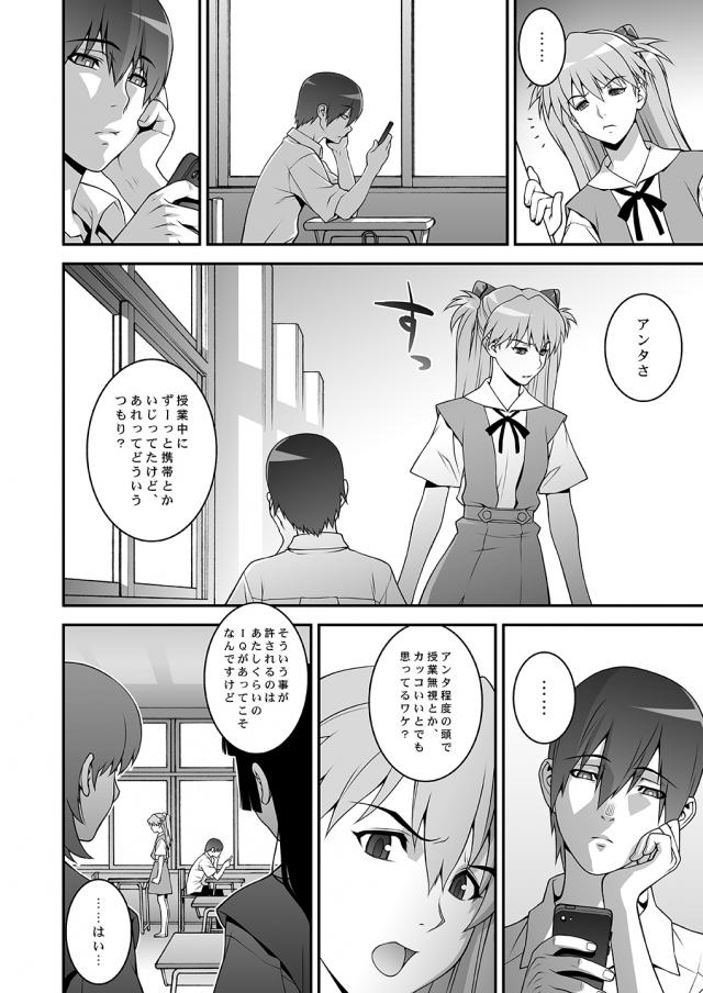 生意気アスカにお仕置き！ホントはドMな天才少女がおまんこ連呼しちゃう！はひぃぃぃん！ <> 005