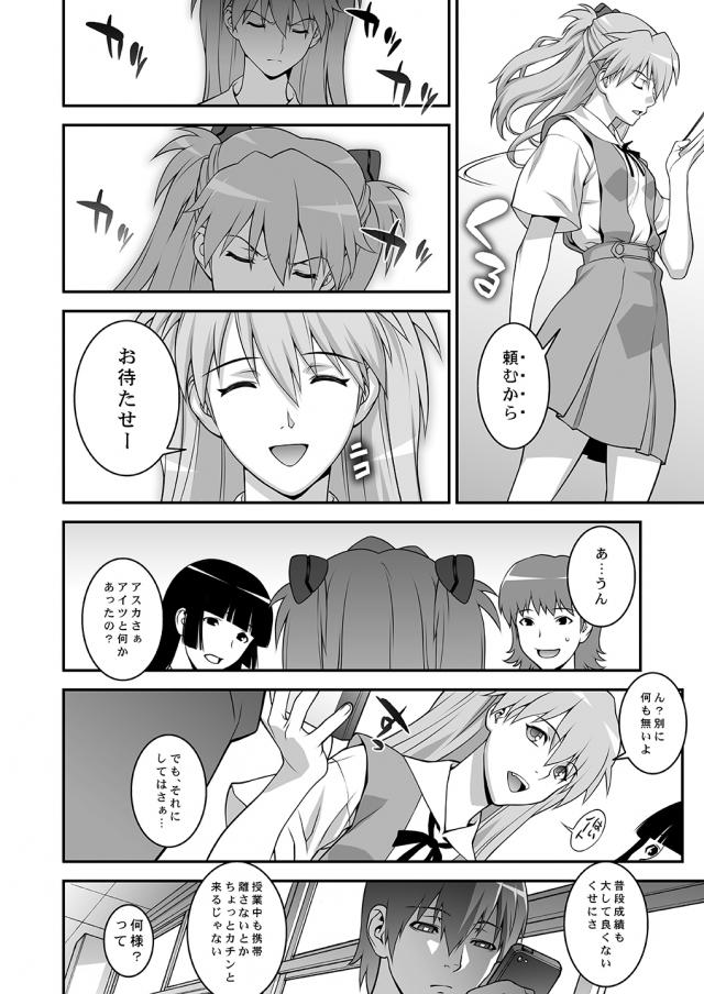 生意気アスカにお仕置き！ホントはドMな天才少女がおまんこ連呼しちゃう！はひぃぃぃん！ <> 007