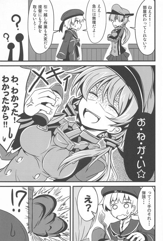 お姉様のことが好きすぎるプリ子 <> 010