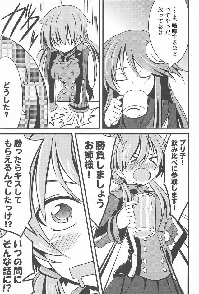 お姉様のことが好きすぎるプリ子 <> 014