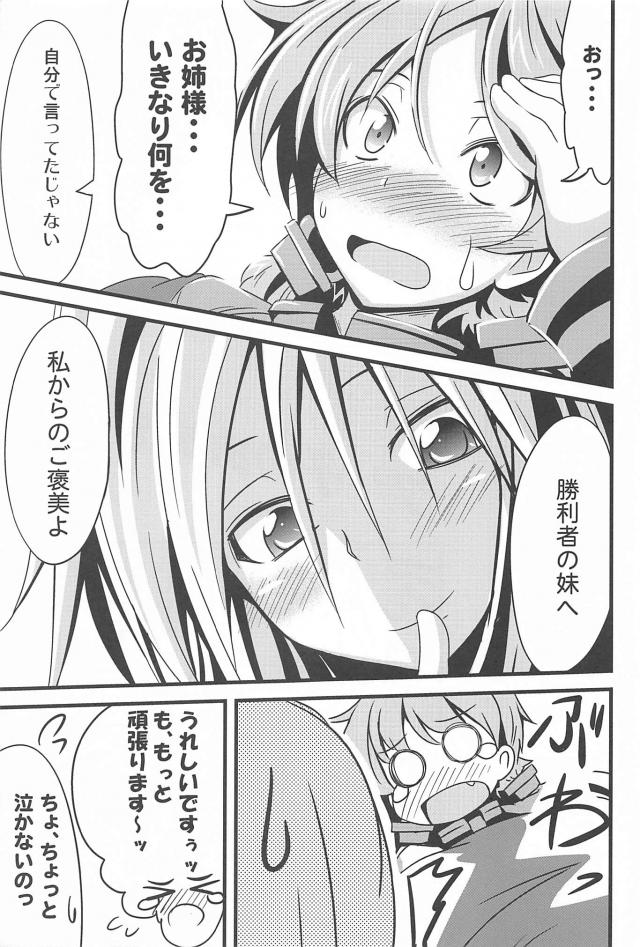 お姉様のことが好きすぎるプリ子 <> 018