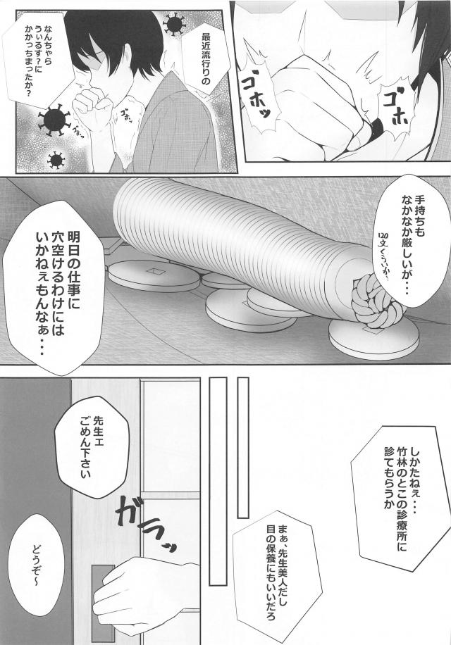お薬代おちんぽ返済 <> 002