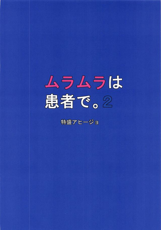 お薬代おちんぽ返済 <> 018