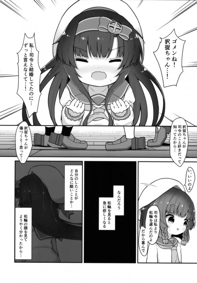 幼女嫁と重婚ファック <> 005
