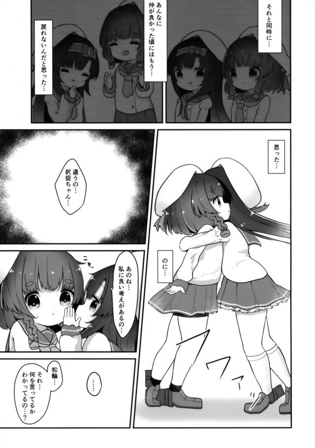 幼女嫁と重婚ファック <> 006