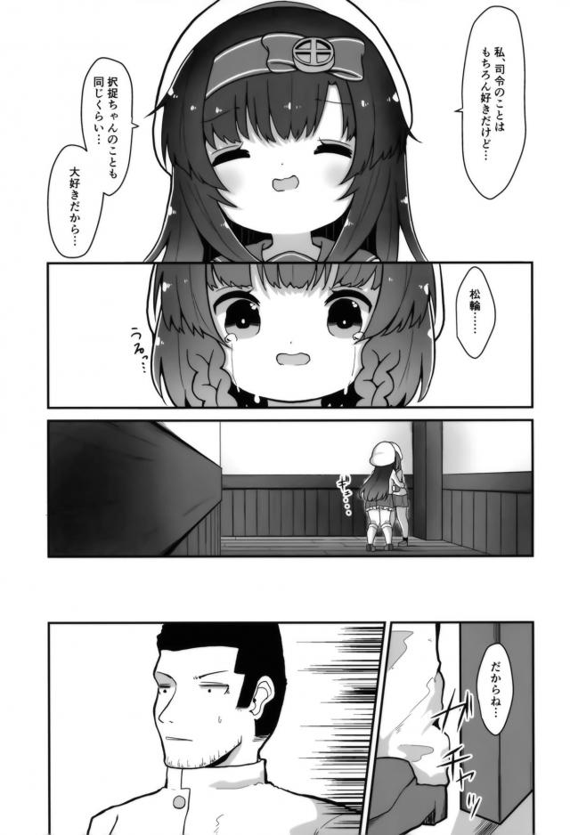 幼女嫁と重婚ファック <> 008