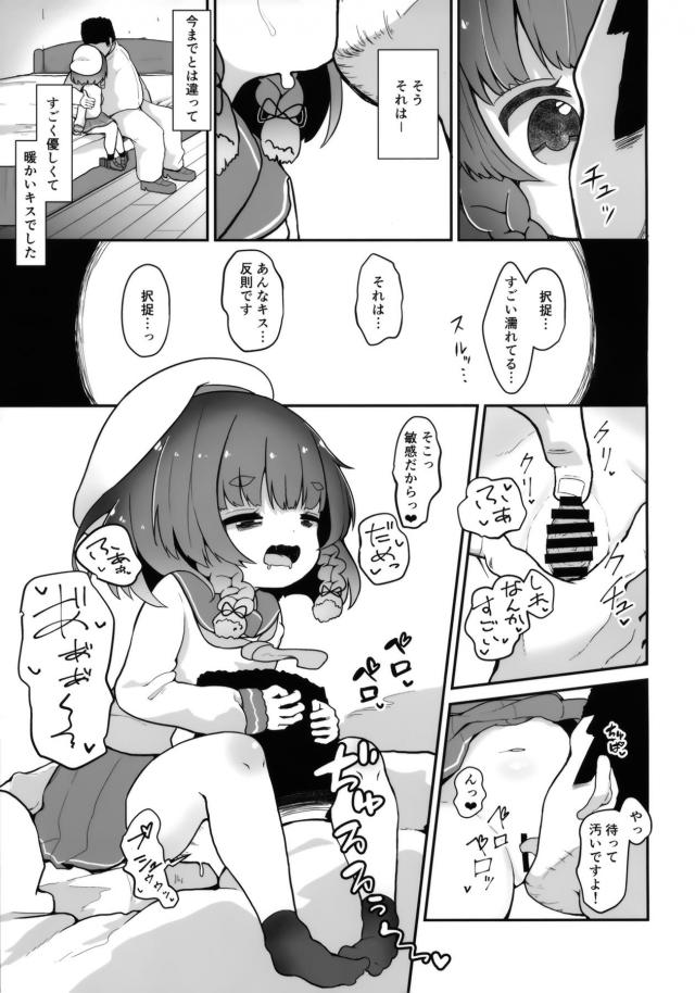 幼女嫁と重婚ファック <> 012