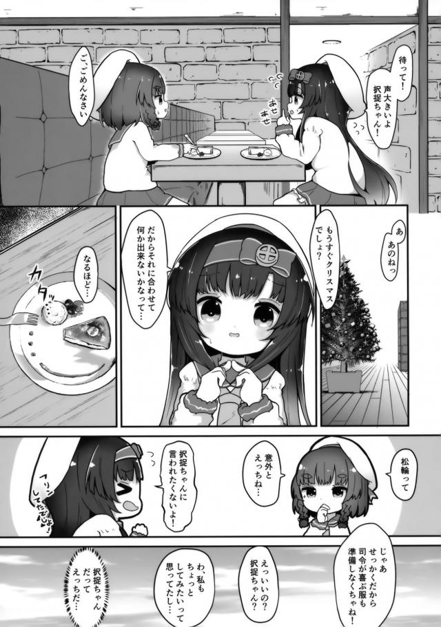 幼女嫁と重婚ファック <> 024