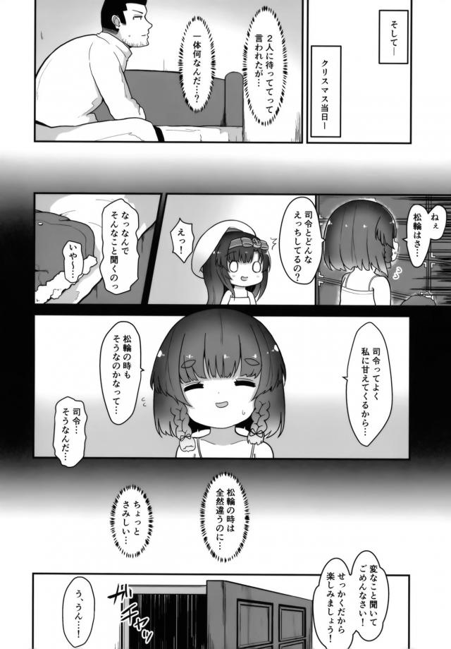 幼女嫁と重婚ファック <> 025