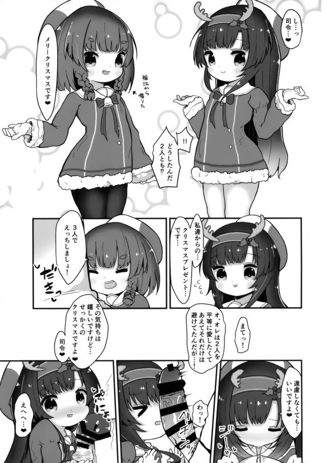 幼女嫁と重婚ファック <> 026