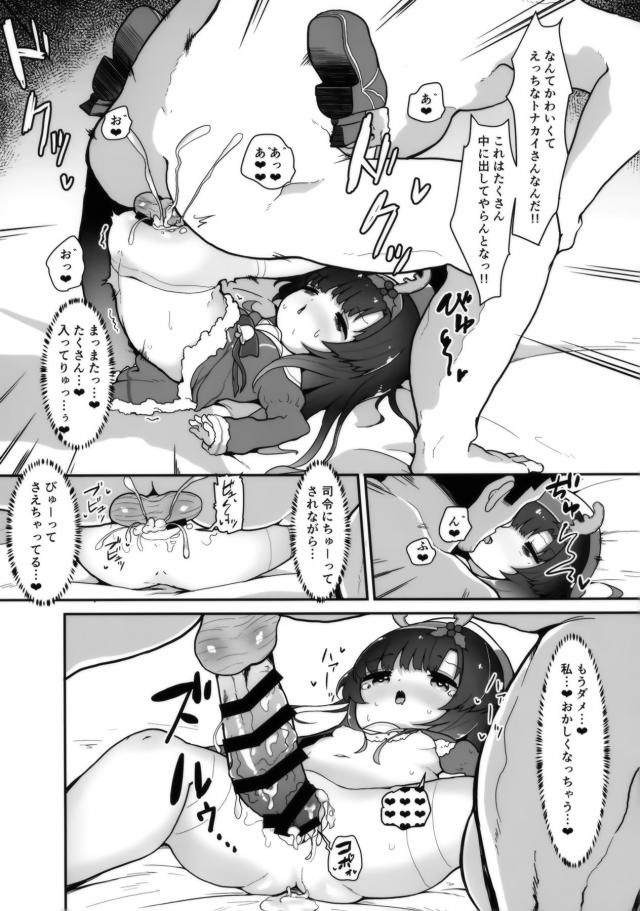 幼女嫁と重婚ファック <> 032