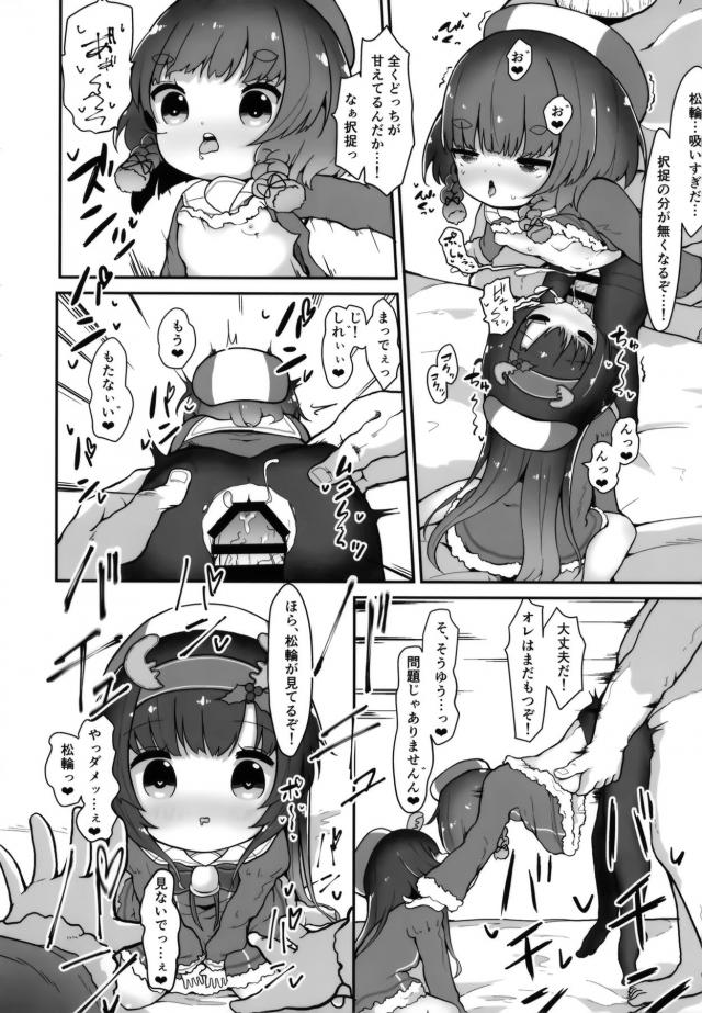 幼女嫁と重婚ファック <> 033
