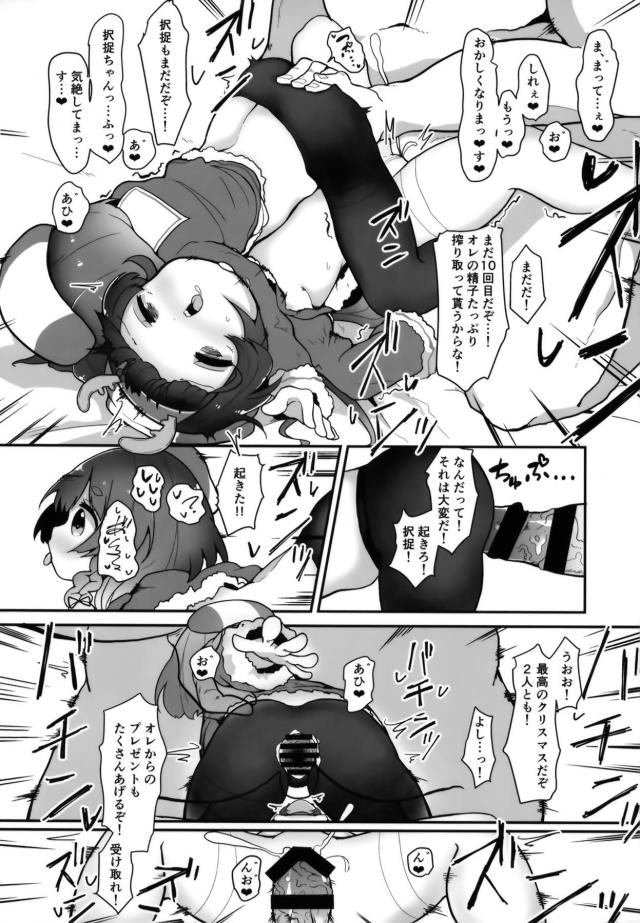 幼女嫁と重婚ファック <> 035