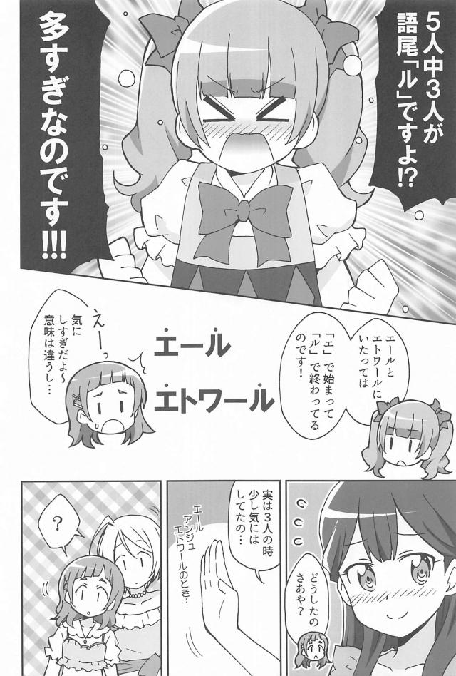 語尾「ル」多すぎ問題 <> 005