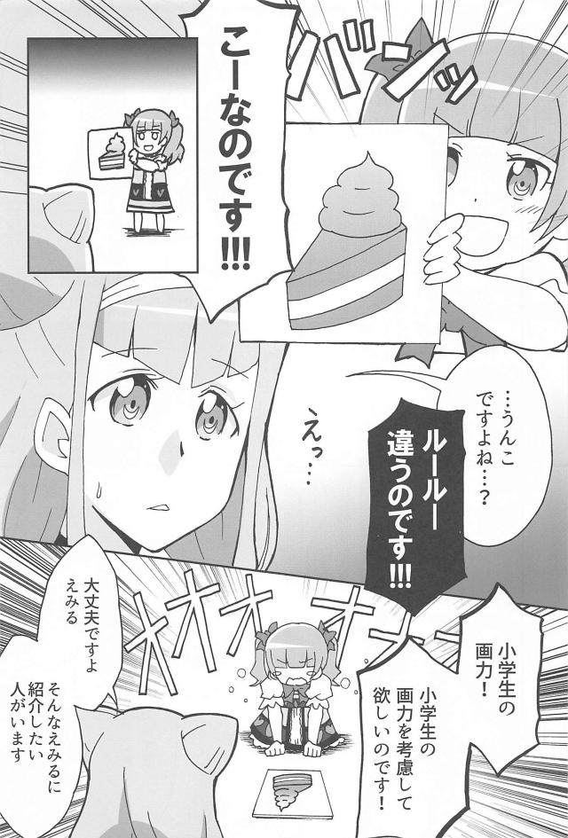語尾「ル」多すぎ問題 <> 016